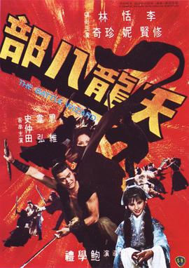 《四大名捕2》海报
